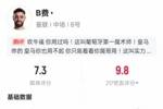 B费本场数据：1进球1关键传球&31次丢失球权全场最多，评分7.3