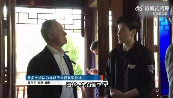 悉尼火焰热烈欢迎杨舒予加盟！主帅称：签她无需犹豫！